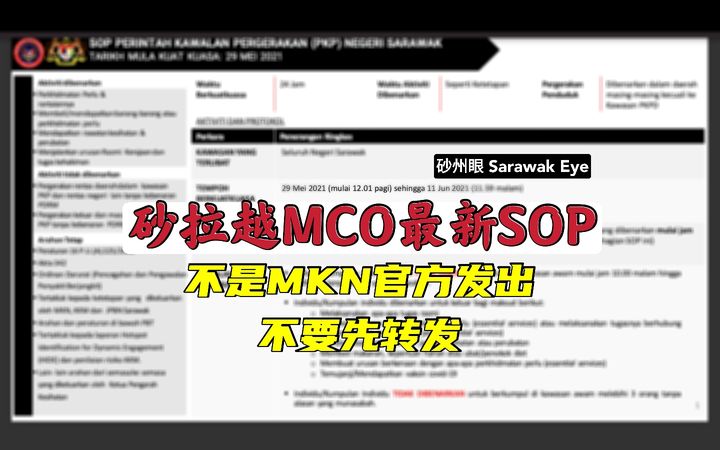 网络流传砂拉越MCO的SOP还不是最终版，先不要传