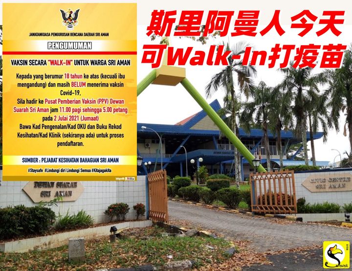 斯里阿曼人今天可以Walk-In打疫苗