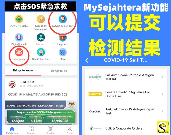 MySejahtera新功能，可以提交自行检测结果