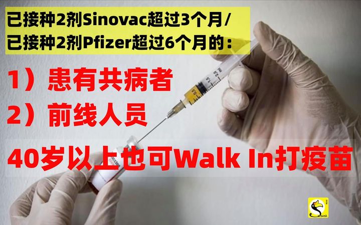 之前公布的可Walk in打加强剂的年龄，60岁以上改为40岁以上