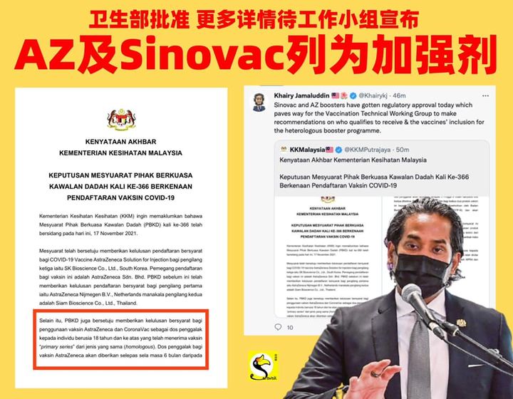 卫生部已经批准AZ和Sinovac列为加强剂