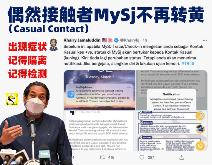 偶然接触者会收到通知，但MySJ不再转黄